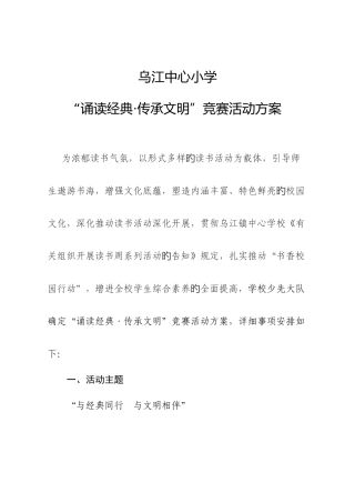 诵读经典传承文明方案