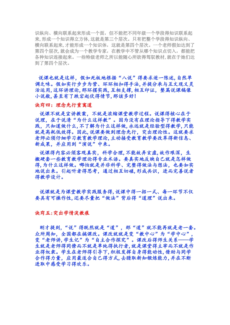 说课比赛的8个技巧_第2页