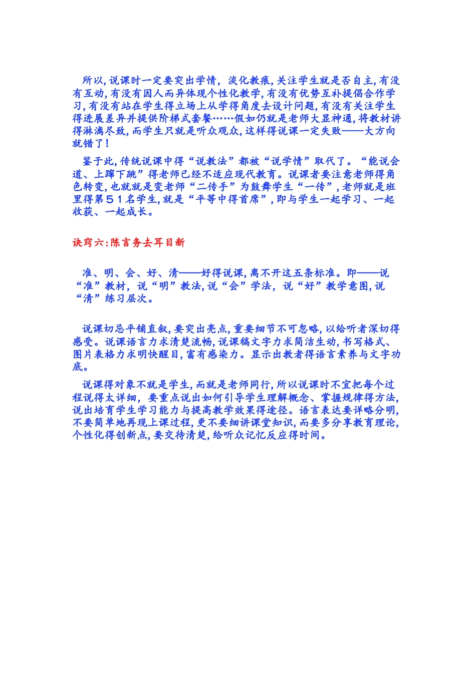 说课比赛的8个技巧_第3页