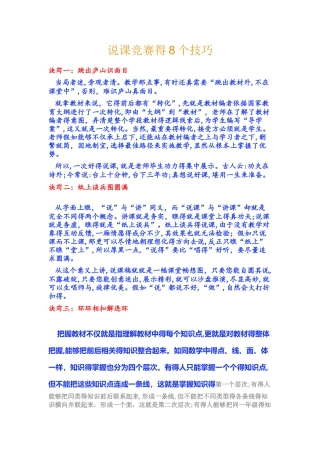 说课比赛的8个技巧