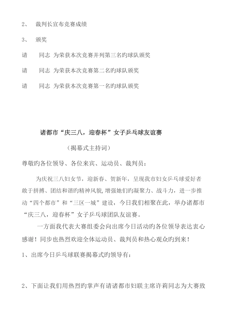 诸城市庆三八迎春杯乒乓球比赛开幕式议程等_第2页