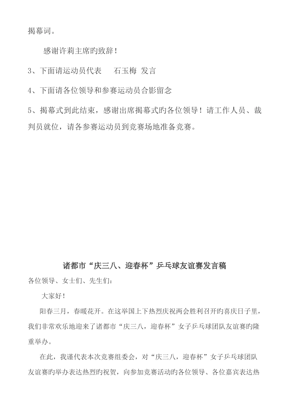 诸城市庆三八迎春杯乒乓球比赛开幕式议程等_第3页
