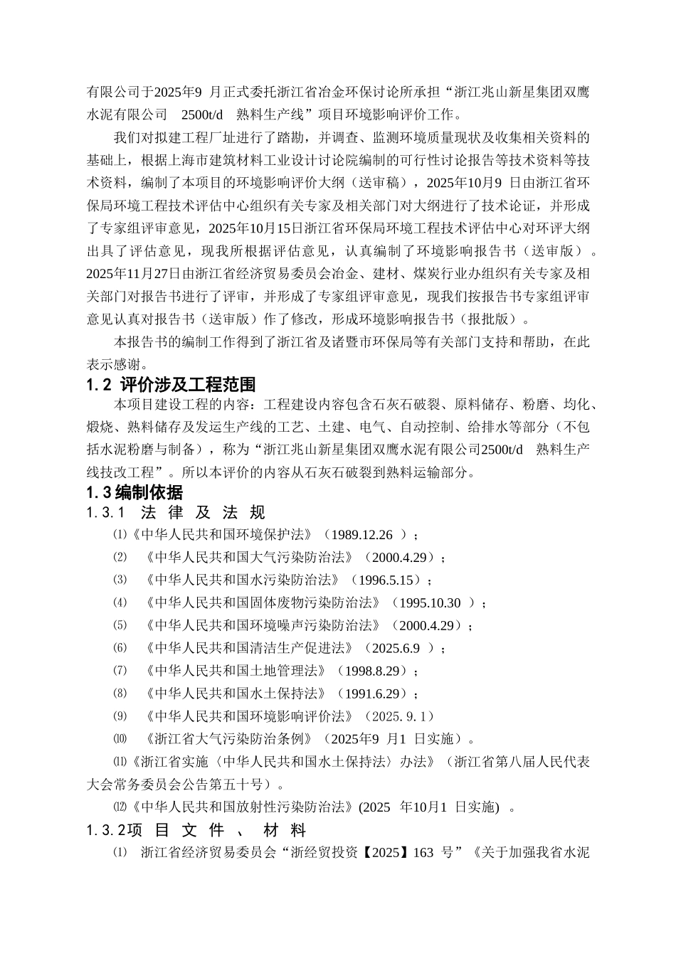 诸暨双鹰水泥_第2页