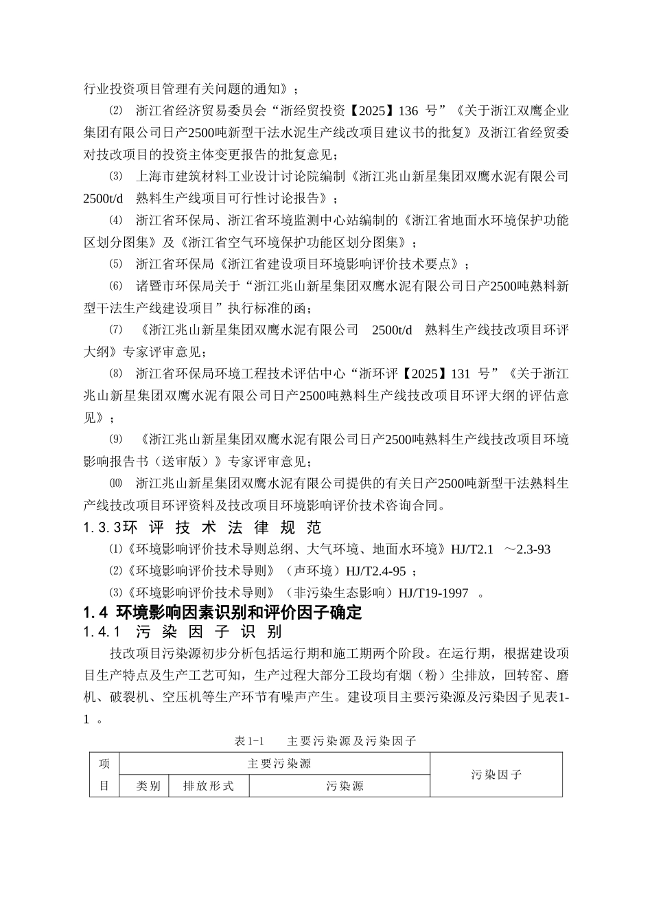 诸暨双鹰水泥_第3页