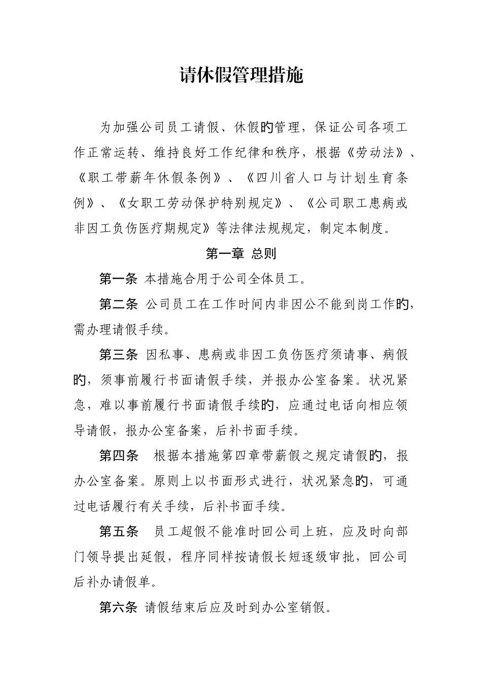 请休假管理制度_第1页