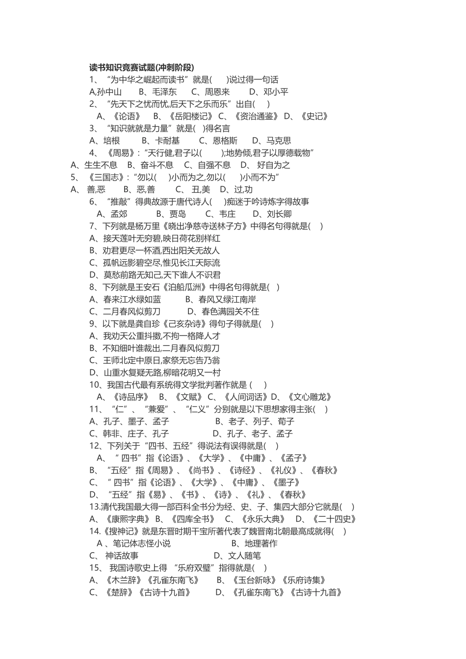 读书知识竞赛试题_第1页