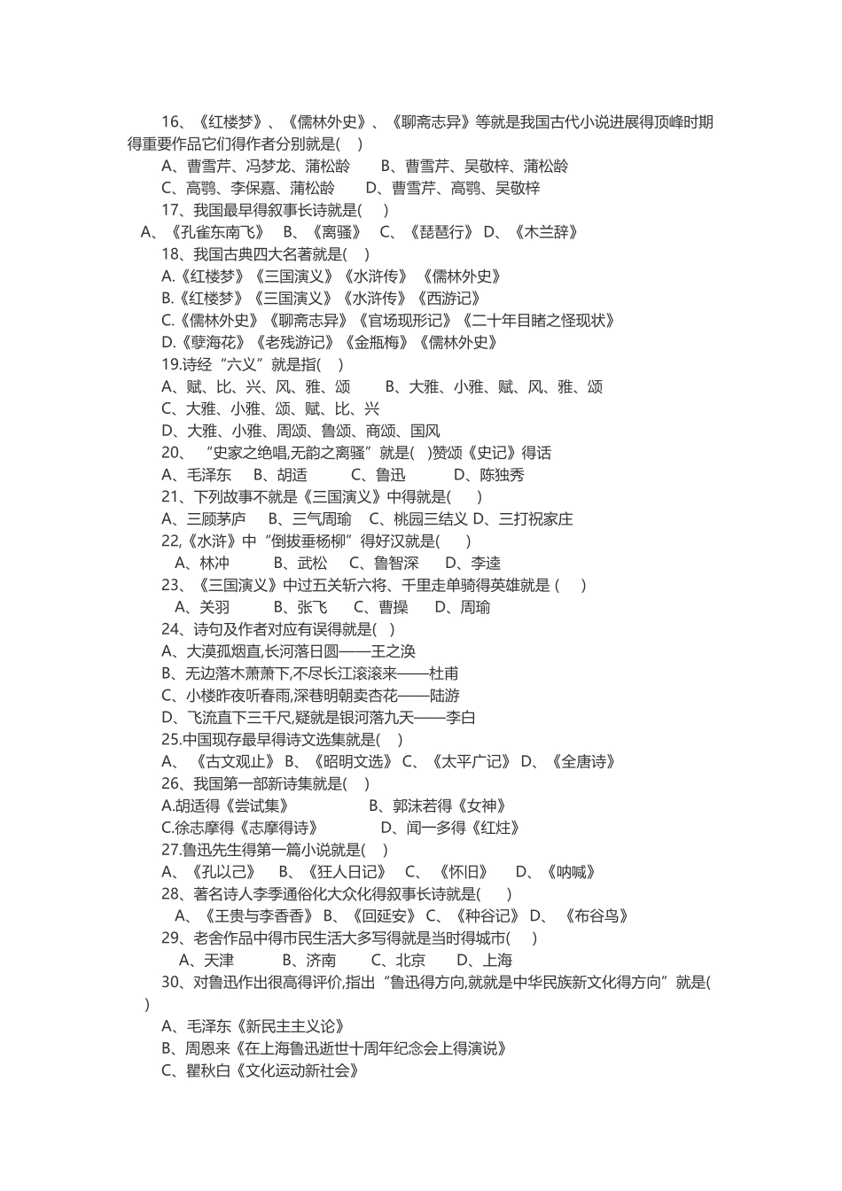 读书知识竞赛试题_第2页