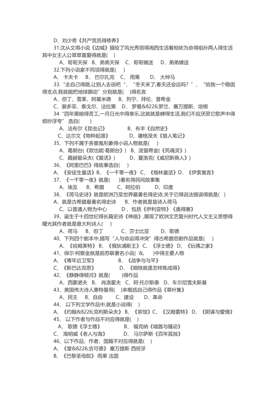 读书知识竞赛试题_第3页