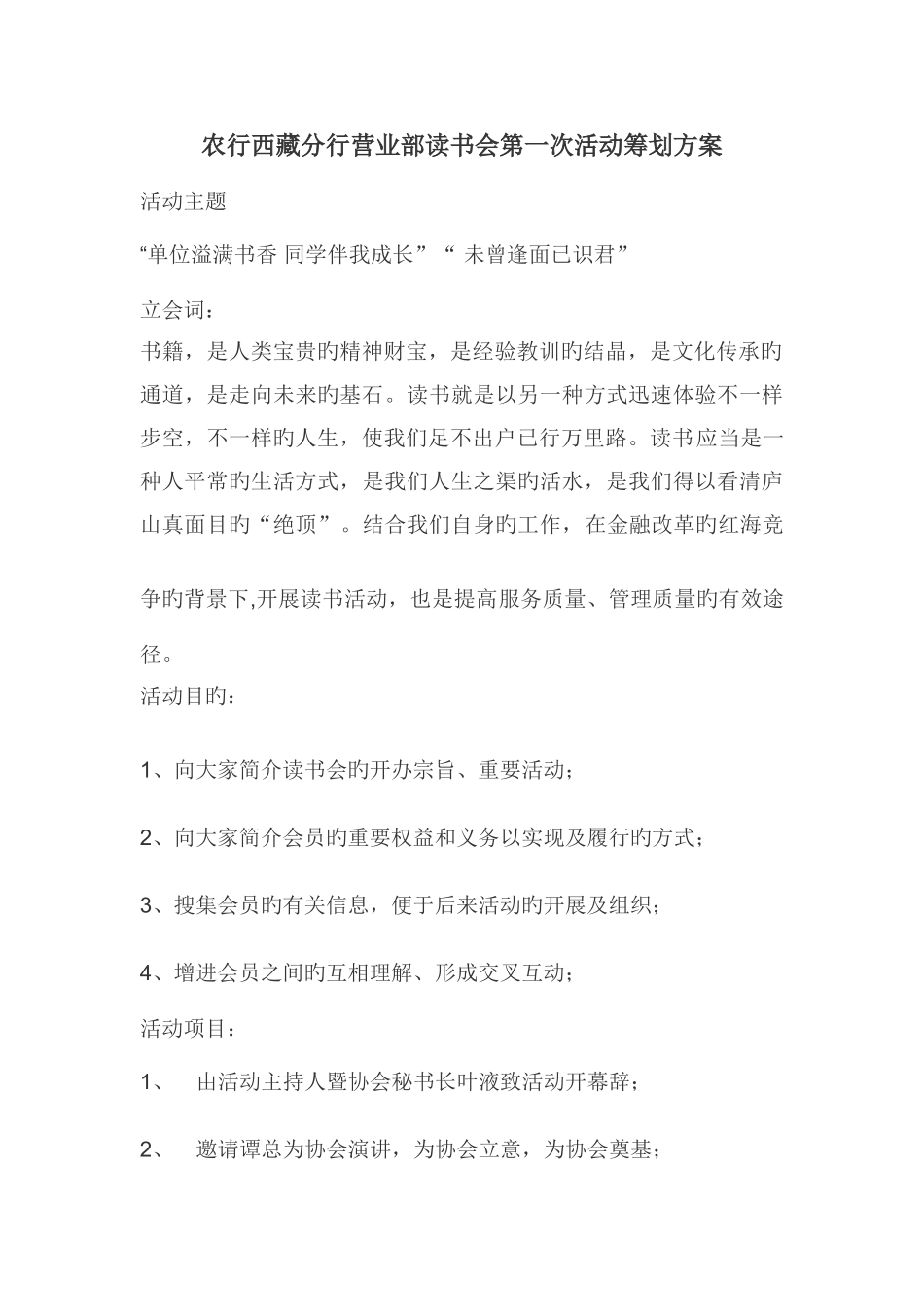 读书会第一次活动方案_第1页