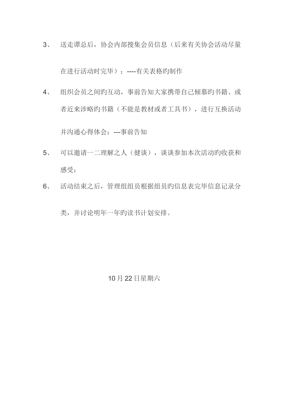 读书会第一次活动方案_第2页
