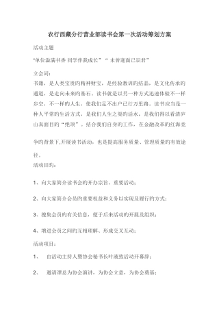 读书会第一次活动方案