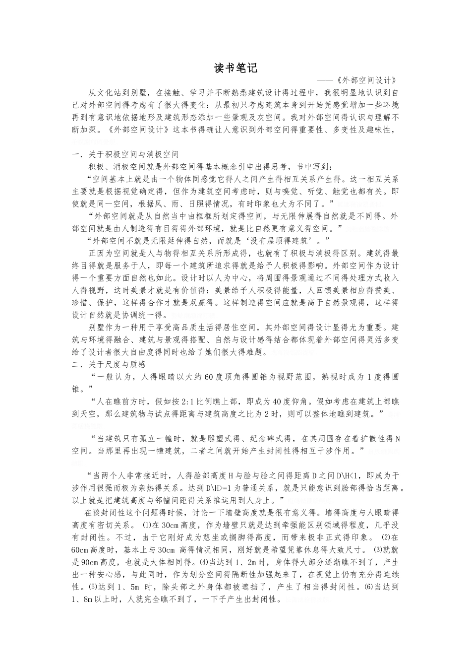 读书笔记《外部空间设计》_第1页