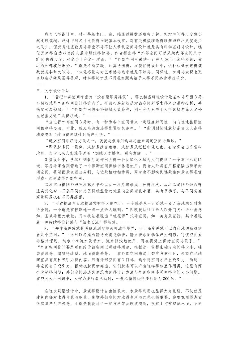 读书笔记《外部空间设计》_第2页