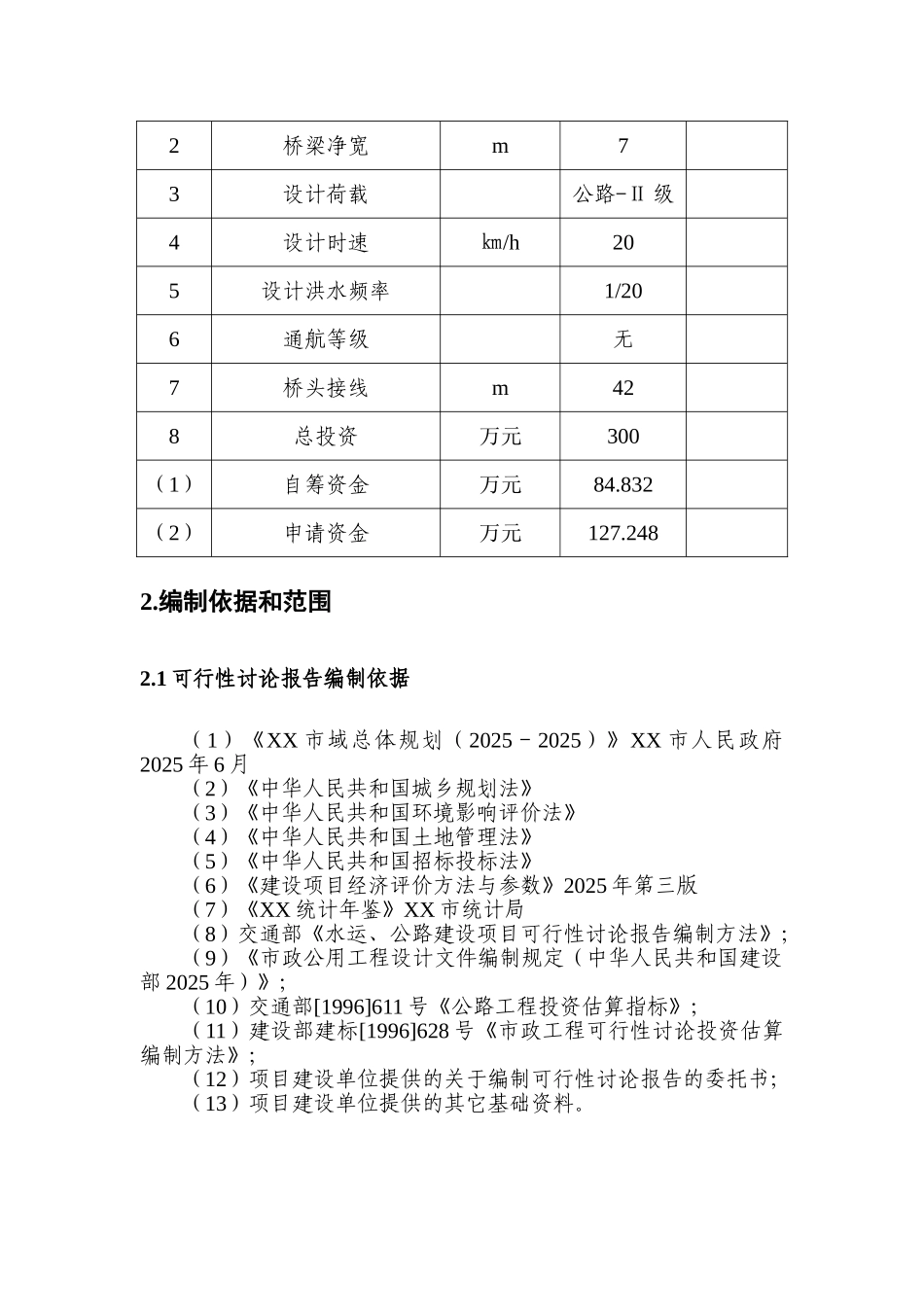 诸暨市浬浦镇梅西村桥项目可行性研究报告_第3页