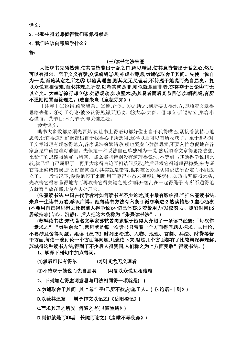 读书-学习附答案_第2页