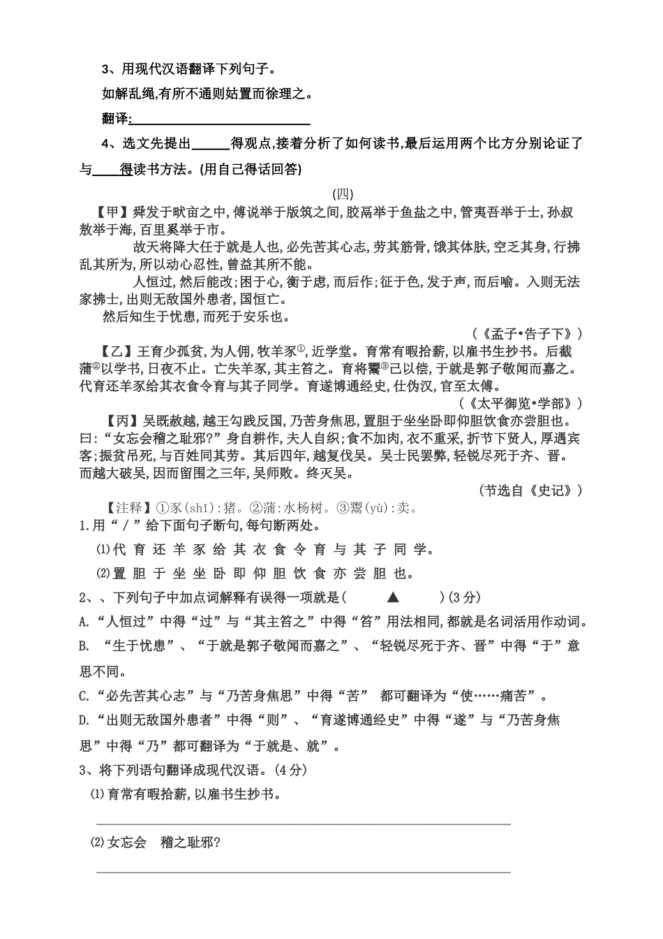 读书-学习附答案_第3页