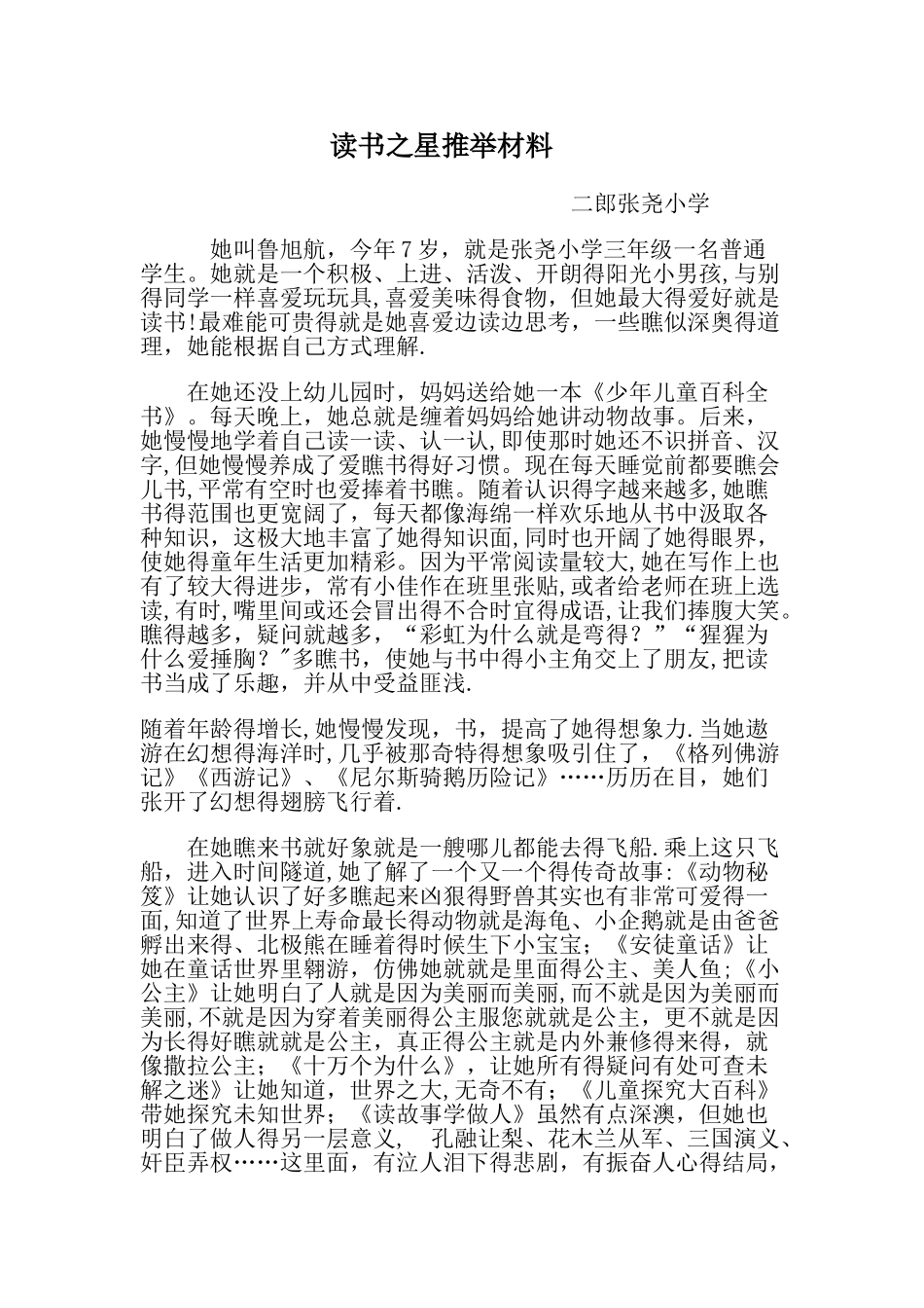 读书之星推荐材料_第1页