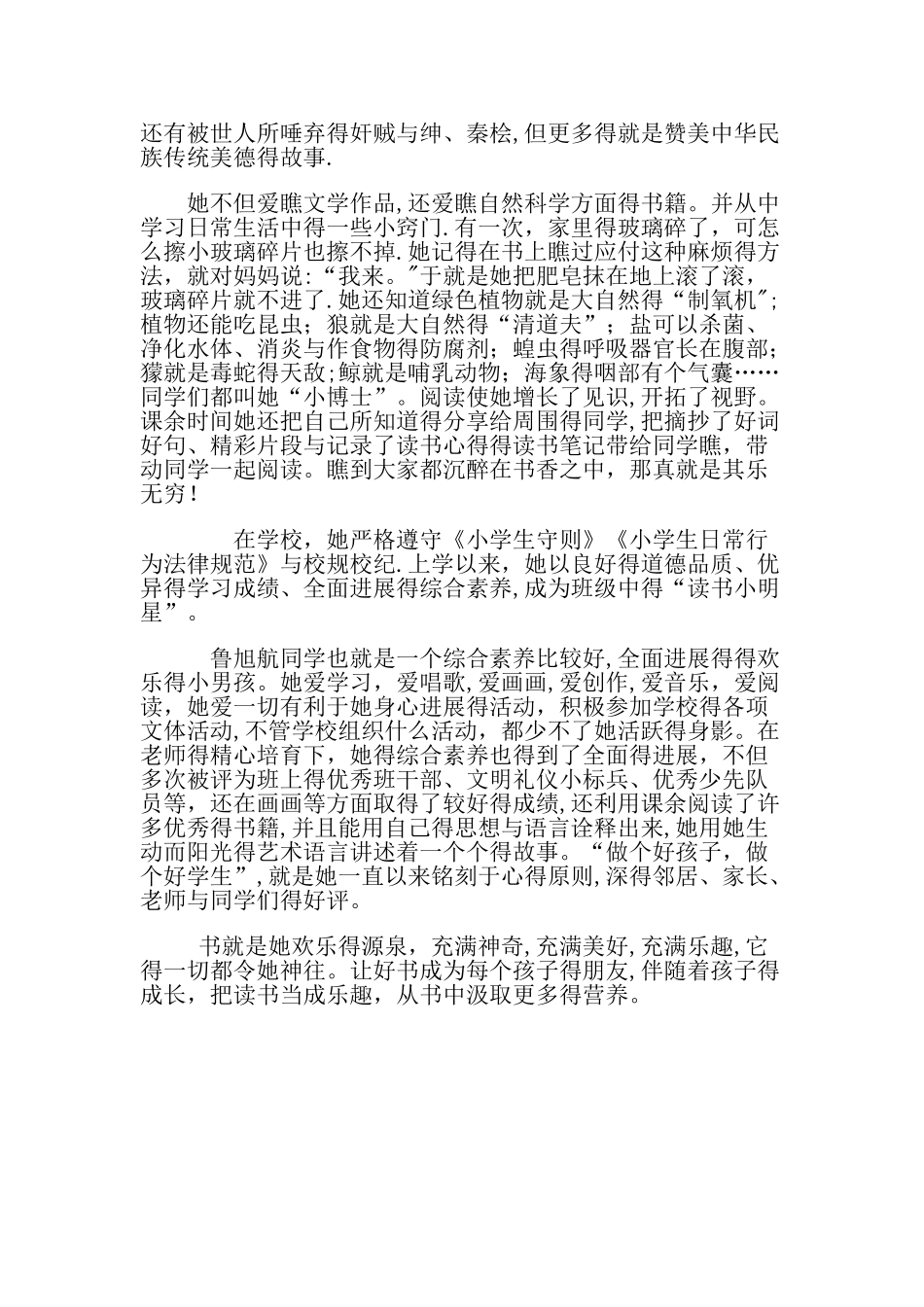 读书之星推荐材料_第2页