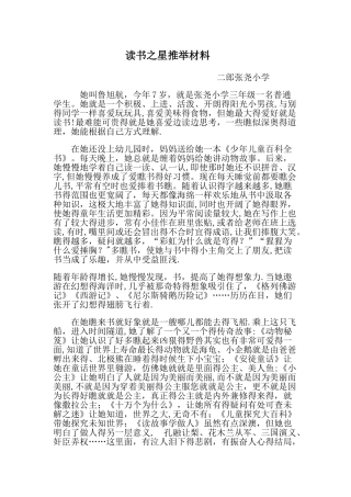 读书之星推荐材料