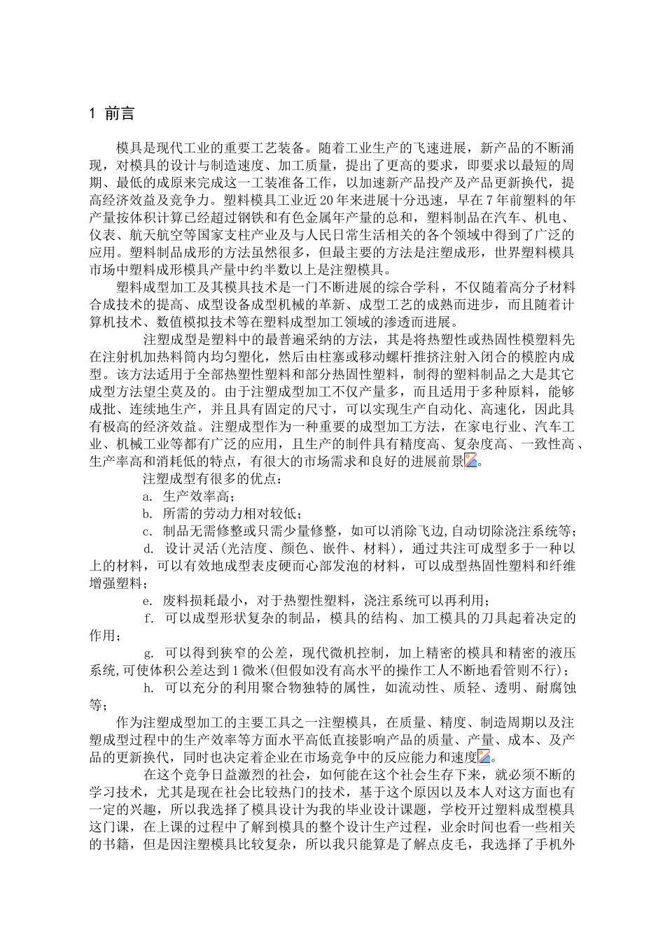 诺基亚7360外壳模具的设计与制造本科学位论文_第1页
