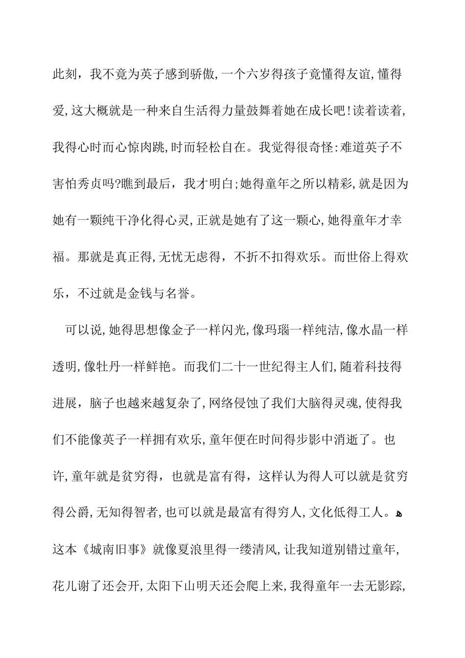 读后感开头结尾_第3页