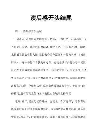 读后感开头结尾