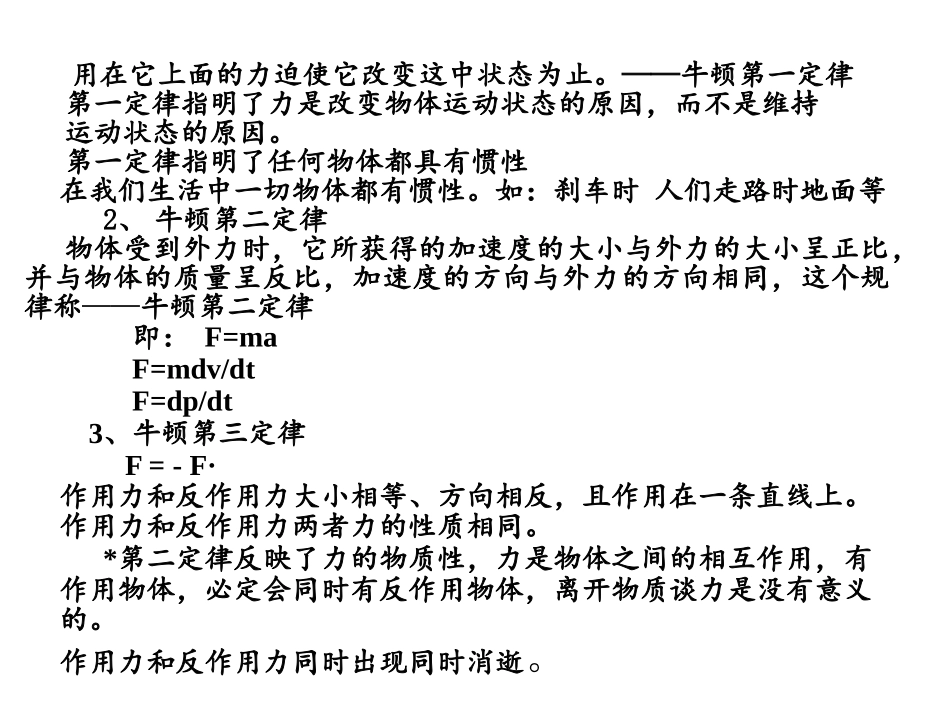 读书笔记物理学_第2页
