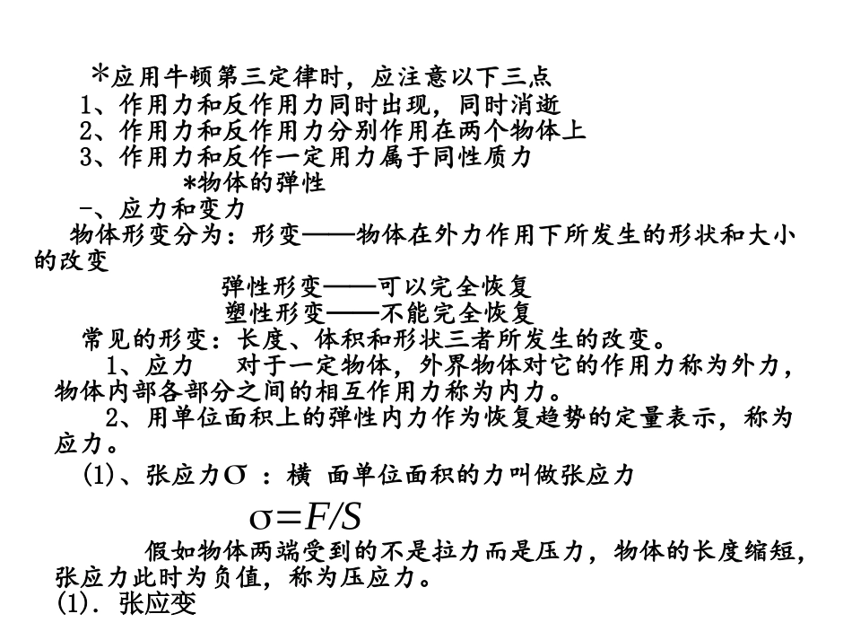 读书笔记物理学_第3页