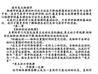 读书笔记物理学