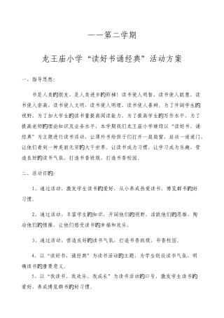 读好书诵经典实施方案