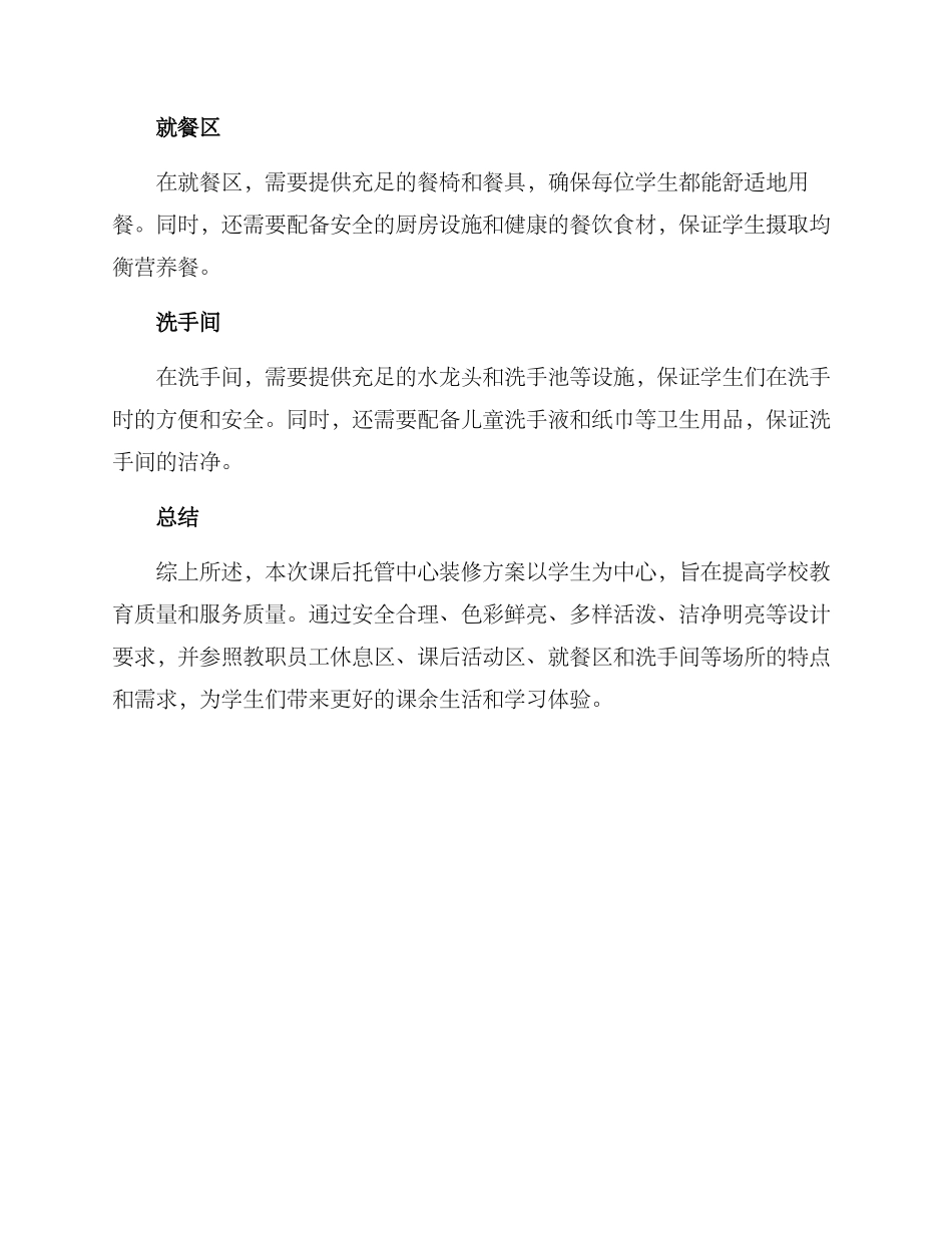 课后托管中心装修方案_第3页