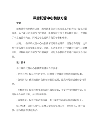 课后托管中心装修方案