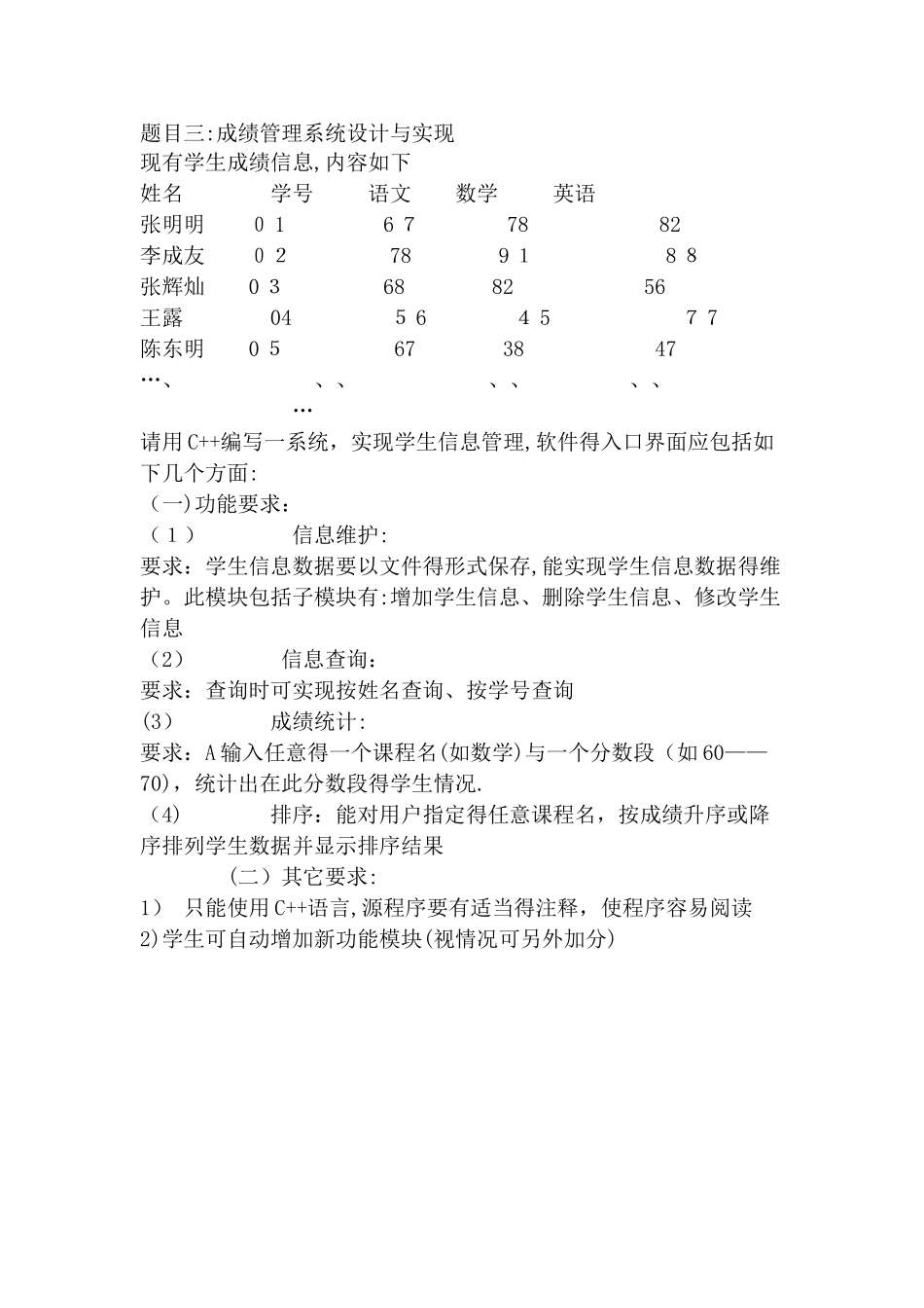 课内实验题目_第3页