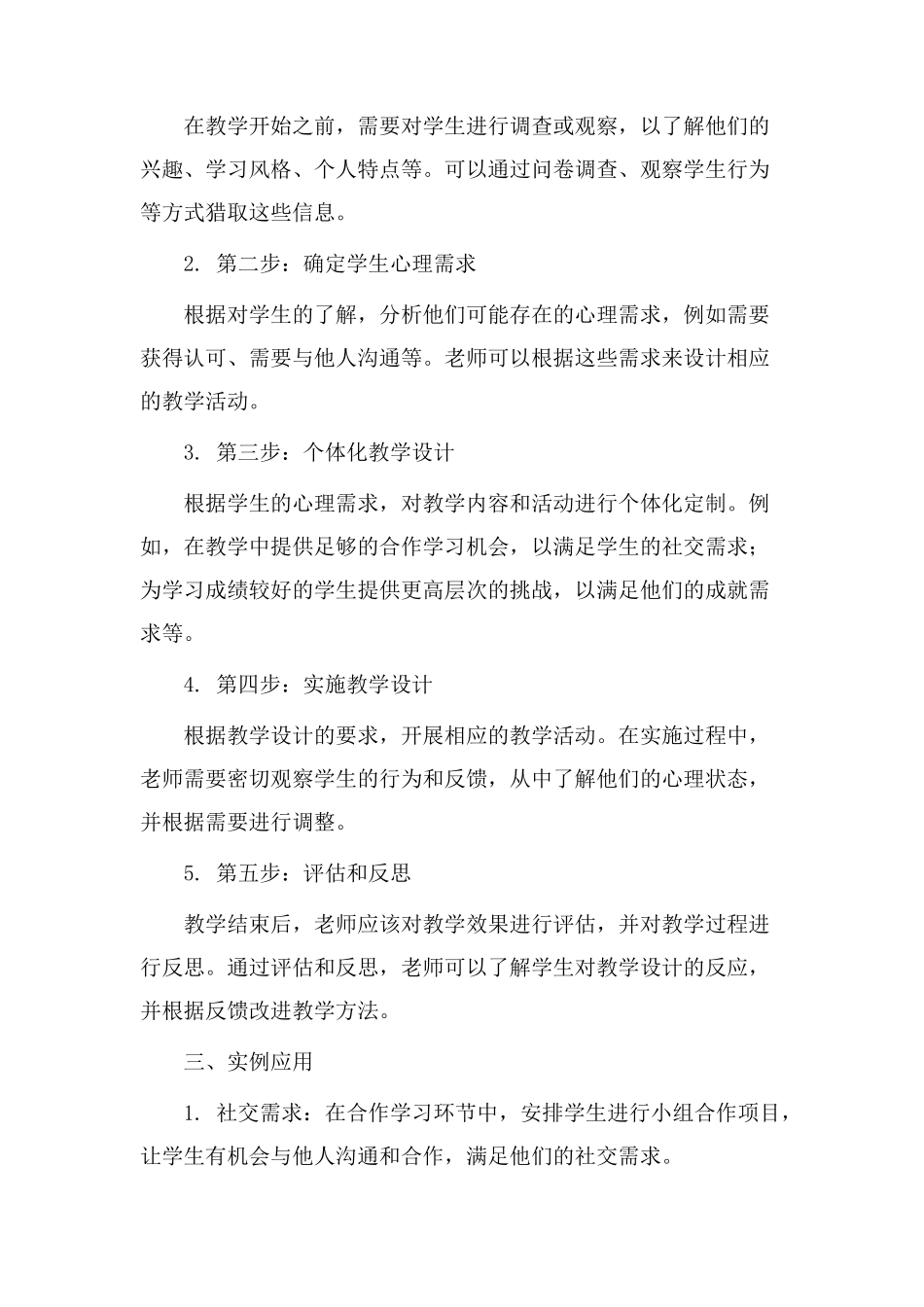 读心教学设计_第2页