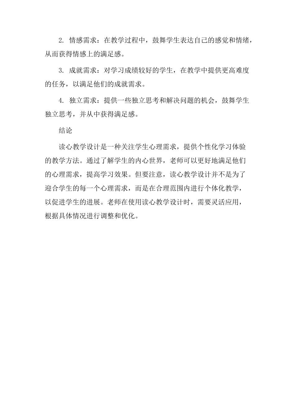 读心教学设计_第3页