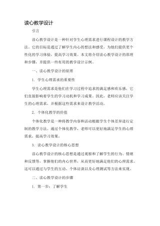 读心教学设计