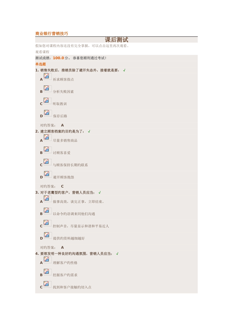 课后测试答案_第1页