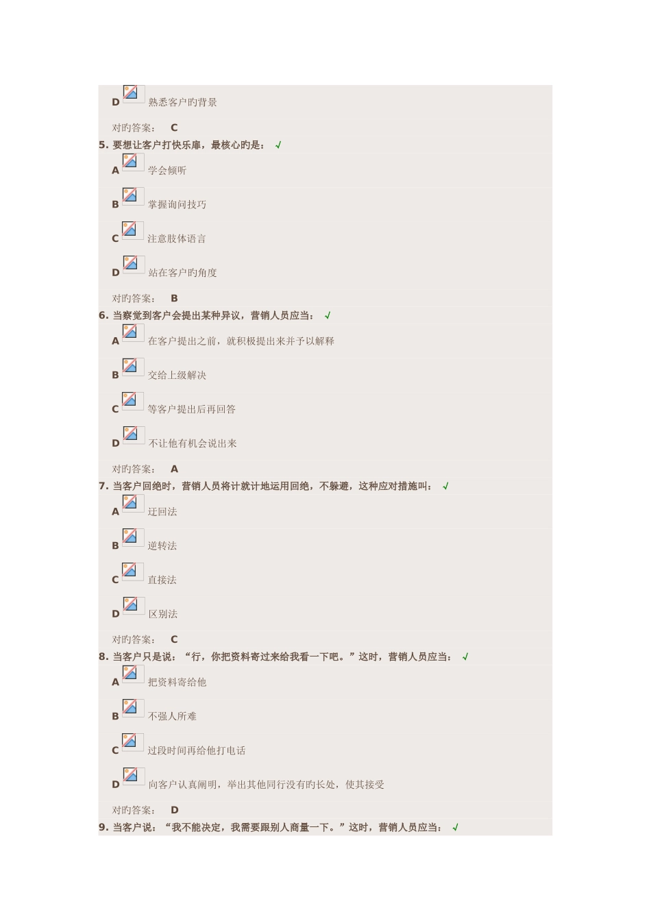 课后测试答案_第2页