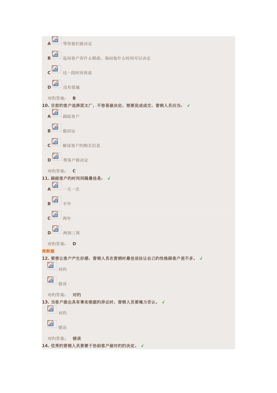 课后测试答案_第3页