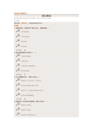 课后测试答案