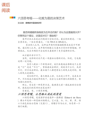 课后阅读：六顶思考帽