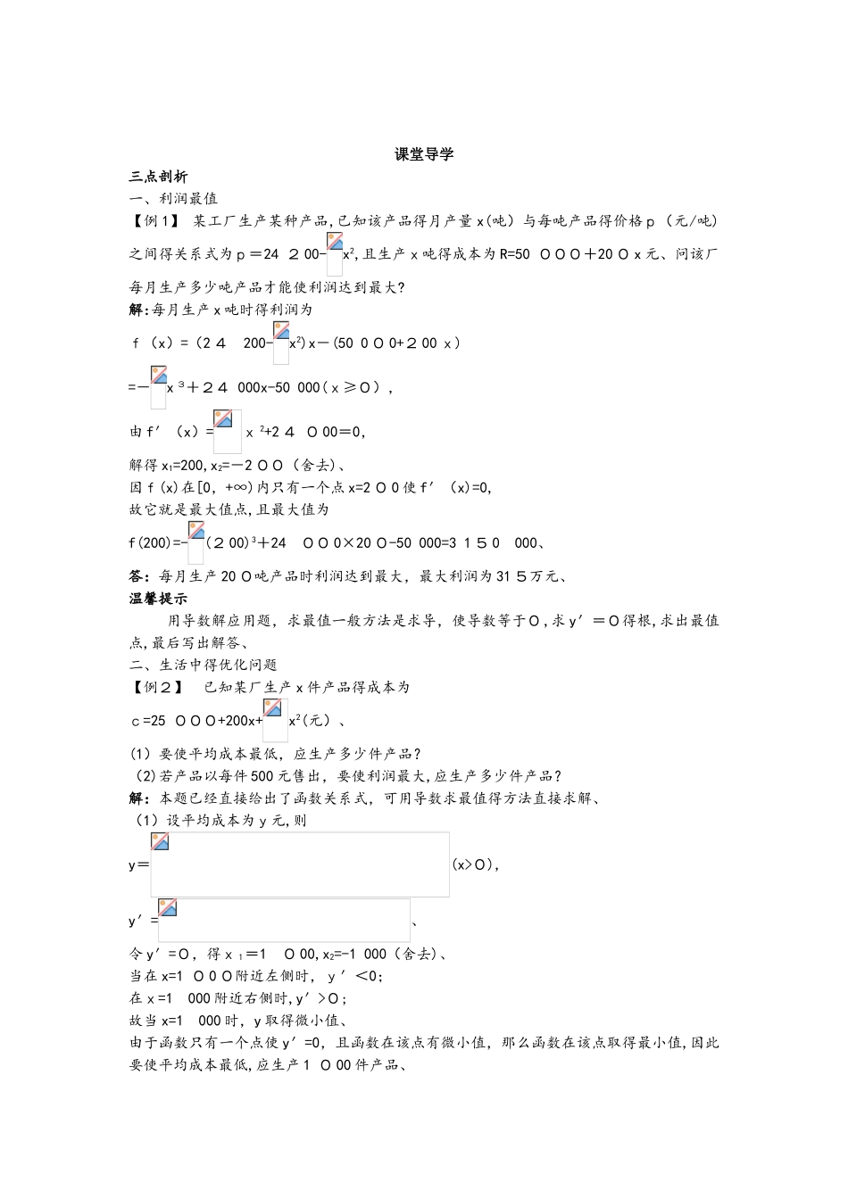 课堂导学（1.3.4导数的实际应用）_第1页