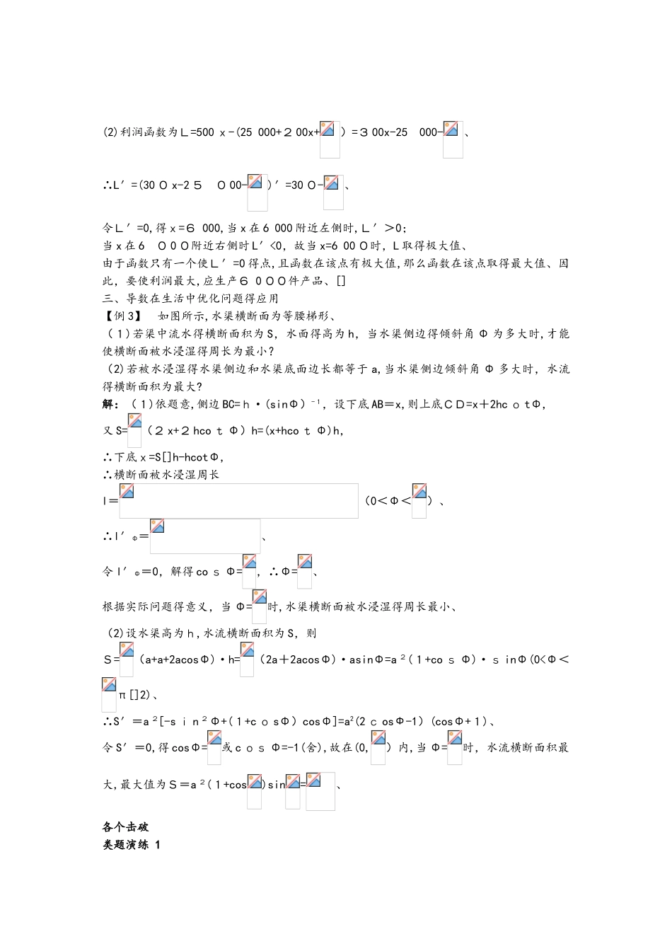 课堂导学（1.3.4导数的实际应用）_第2页