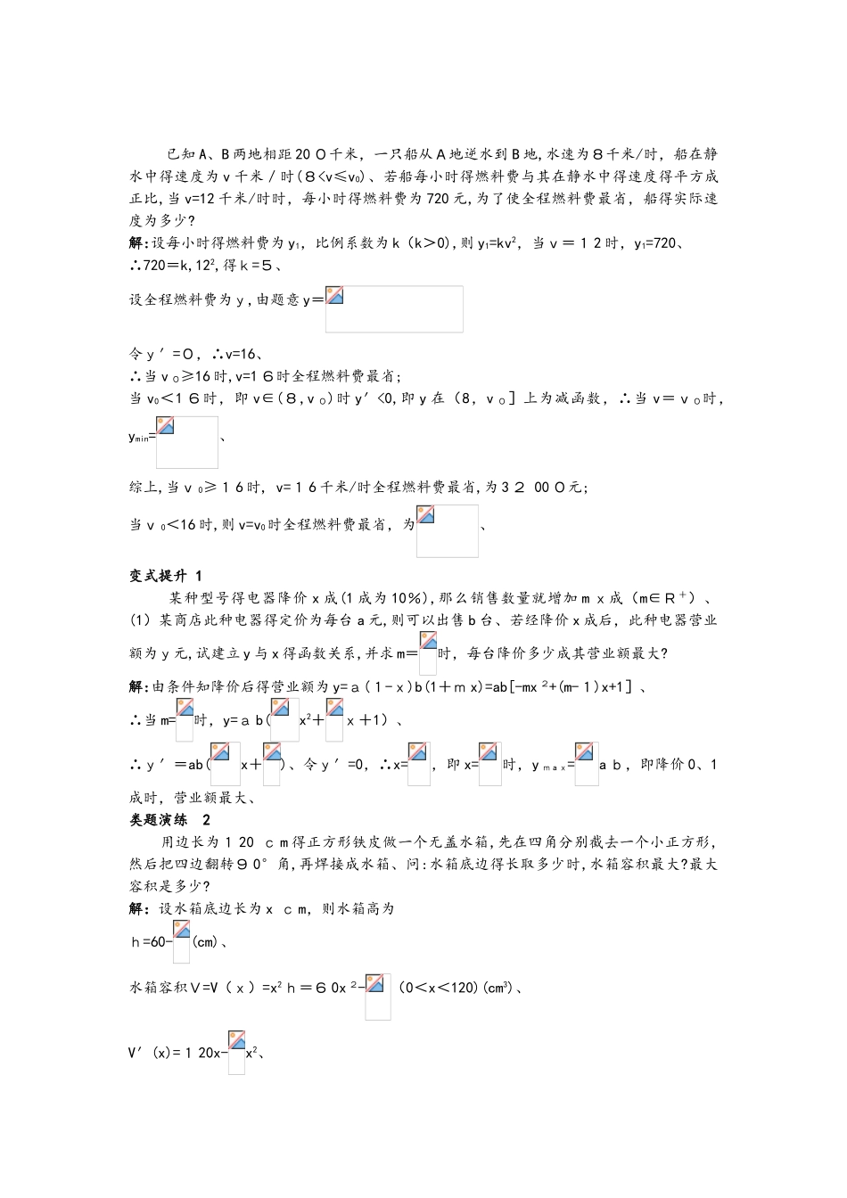 课堂导学（1.3.4导数的实际应用）_第3页