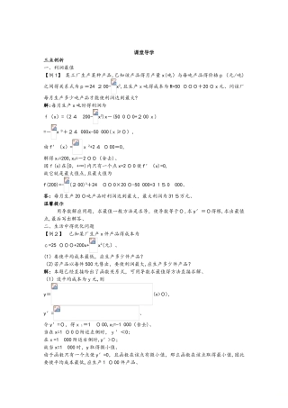 课堂导学（1.3.4导数的实际应用）