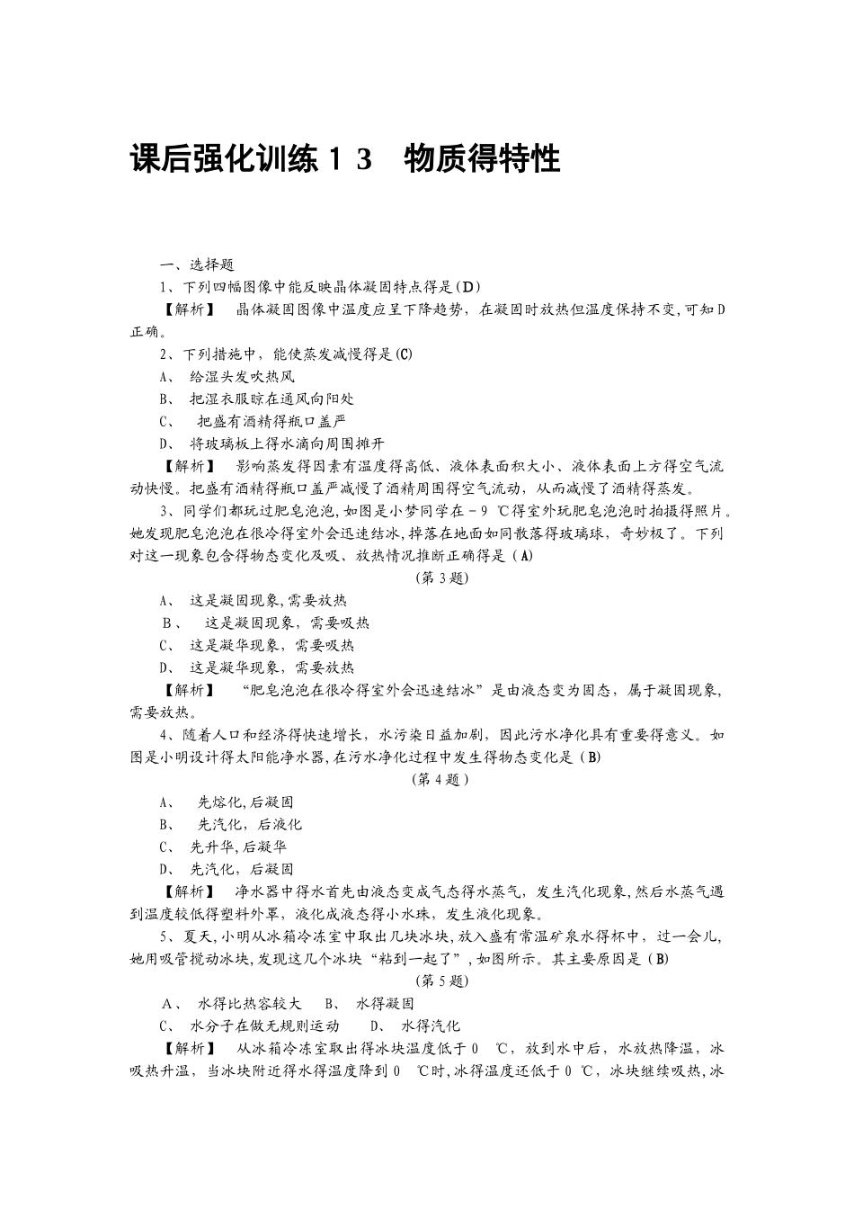 课后强化训练13  物质的特性_第1页