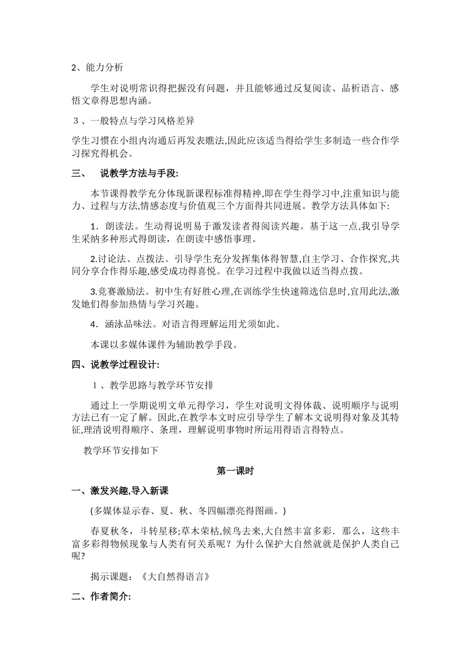 课《大自然的语言》说课稿_第2页