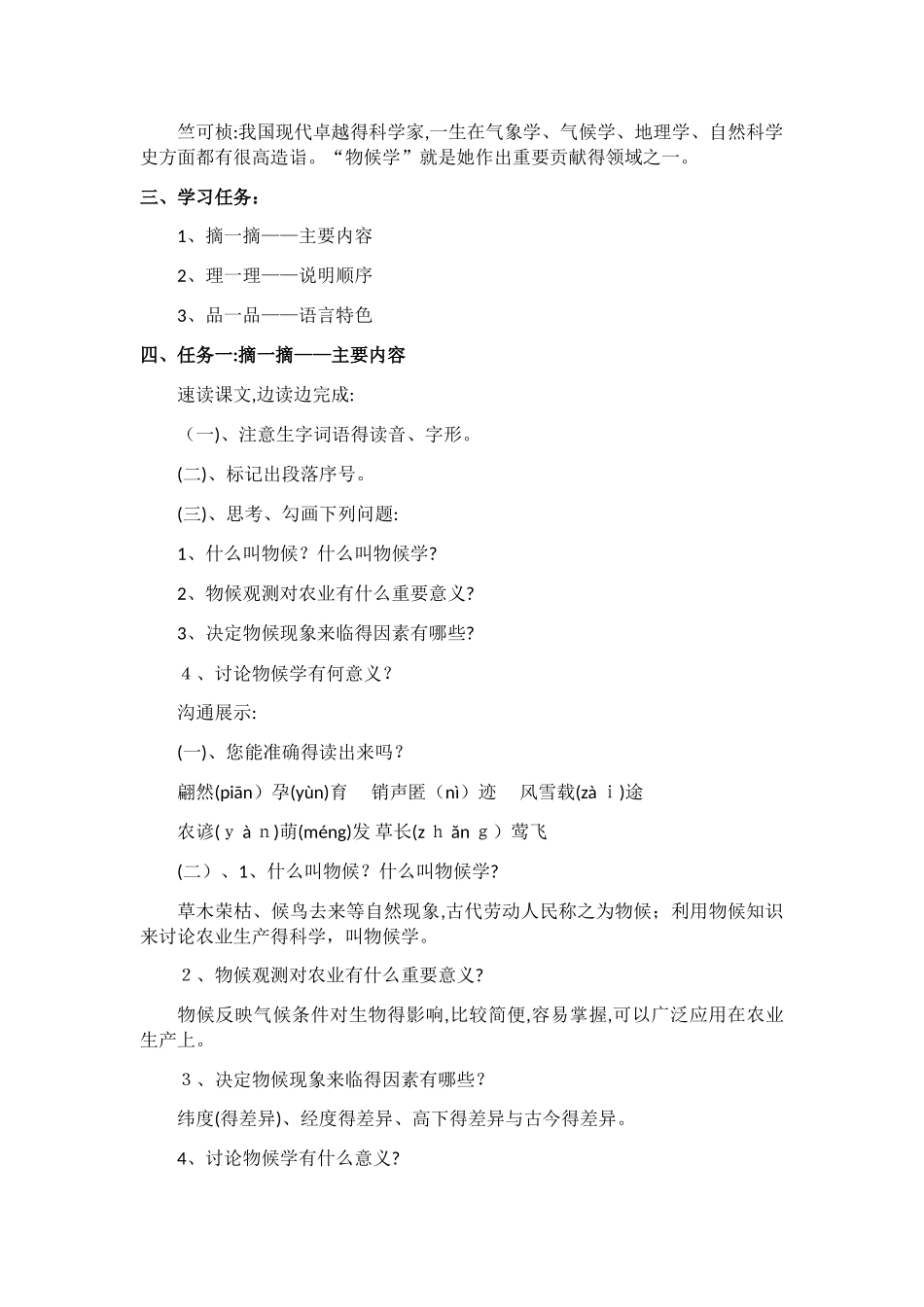 课《大自然的语言》说课稿_第3页