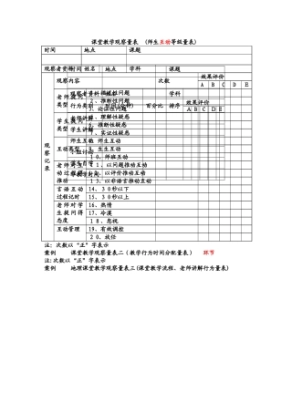 课堂观察量表范例