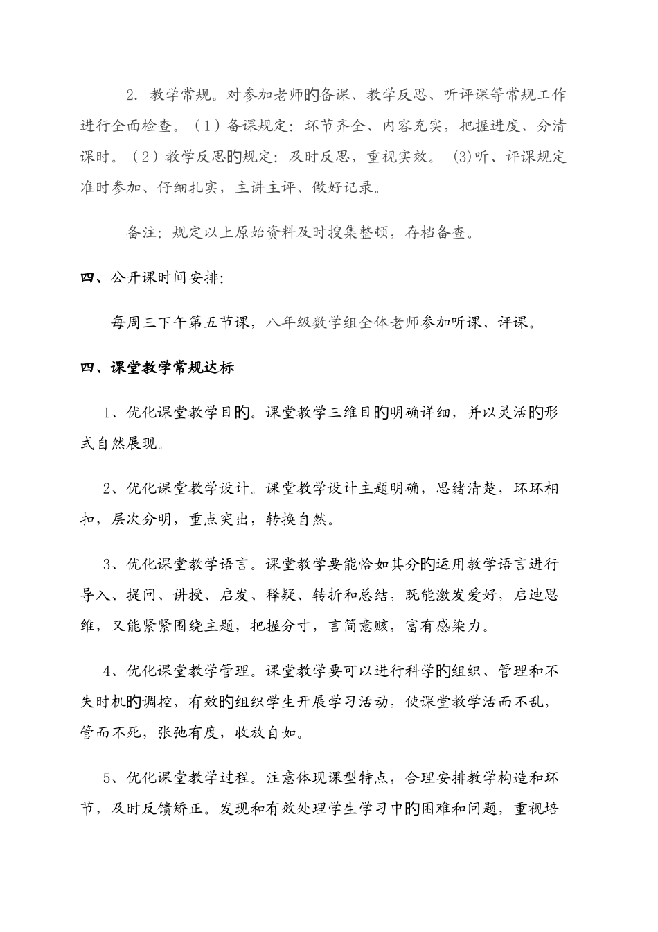 课堂教学达标评优活动实施方案_第2页